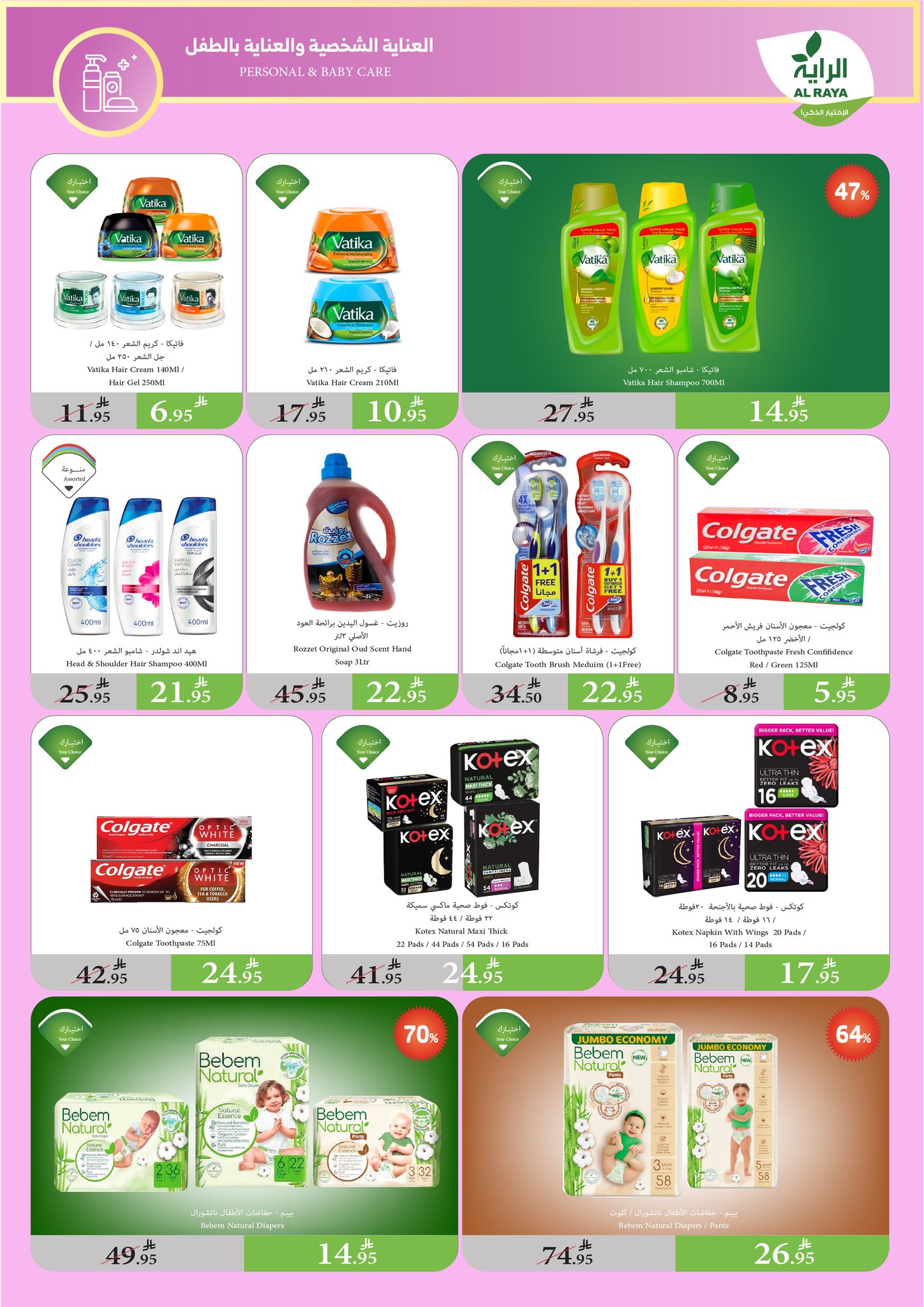 alraya offers from 14may to 20may 2025 عروض الراية من 14 مايو حتى 20 مايو 2025 صفحة رقم 3